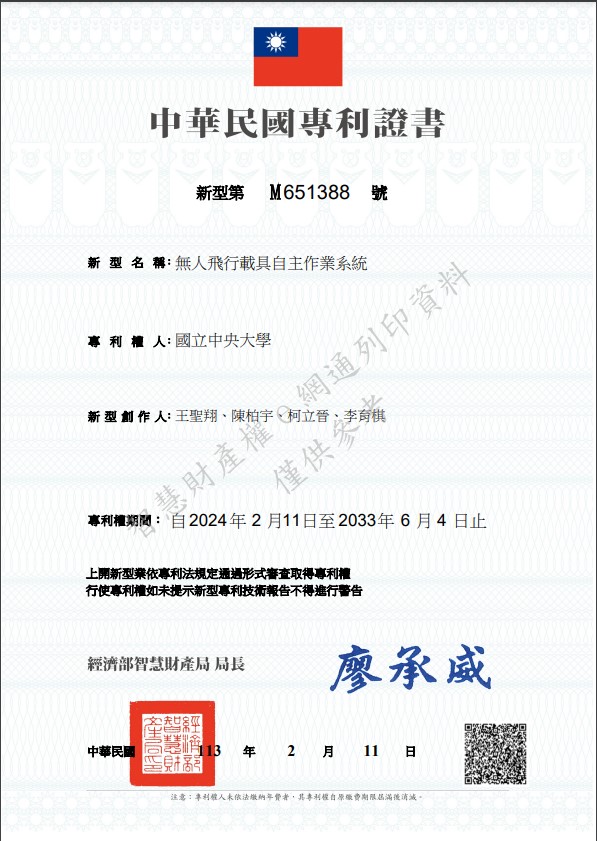  Congratulations to getting the Utility Model Patent for UAV automatic battery swapping system